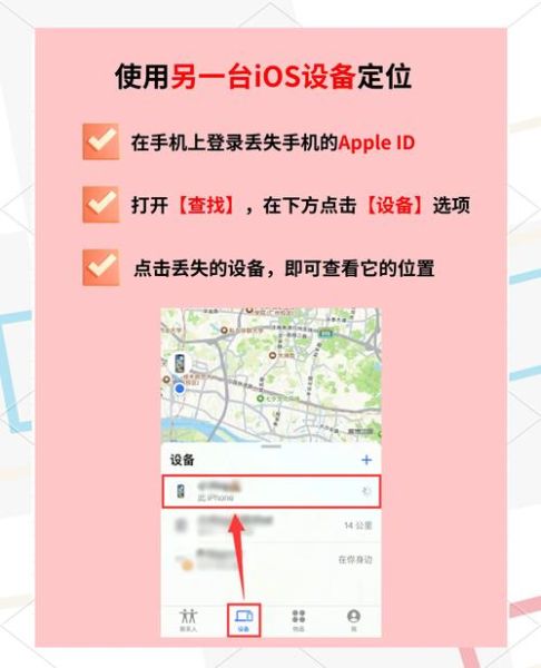 苹果手机丢了怎么找_手机丢了怎么定位找回