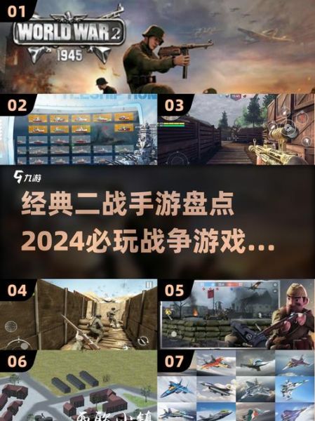 二战游戏手机版哪个好玩_二战手游推荐