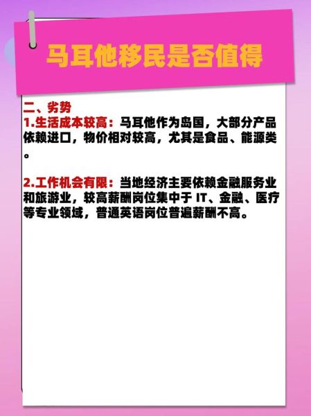 马耳他移民弊端有哪些_马耳他移民后悔了吗