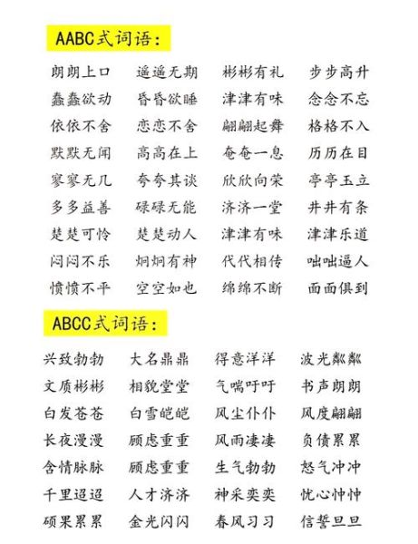 树叶abab词语有哪些_描写树叶的abab叠词怎么写