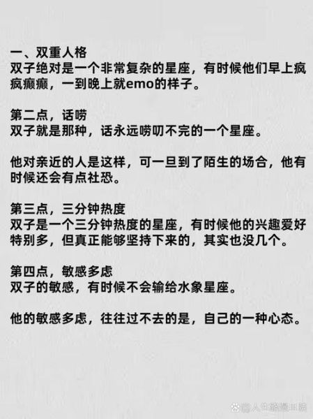 双子男性格特点_如何与双子男相处
