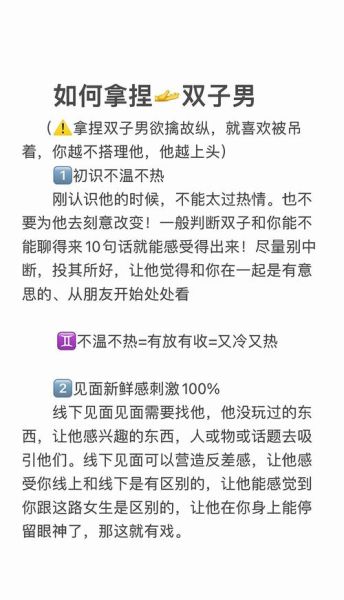 双子男性格特点_如何与双子男相处