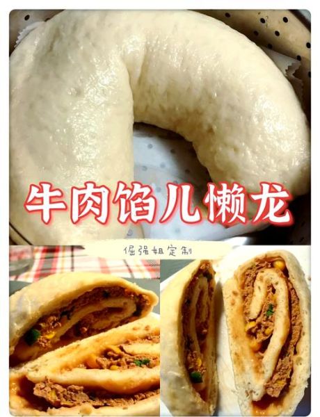 懒龙的家常做法_懒龙怎么蒸才松软