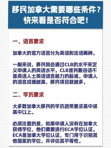 加拿大容易移民吗_加拿大移民条件