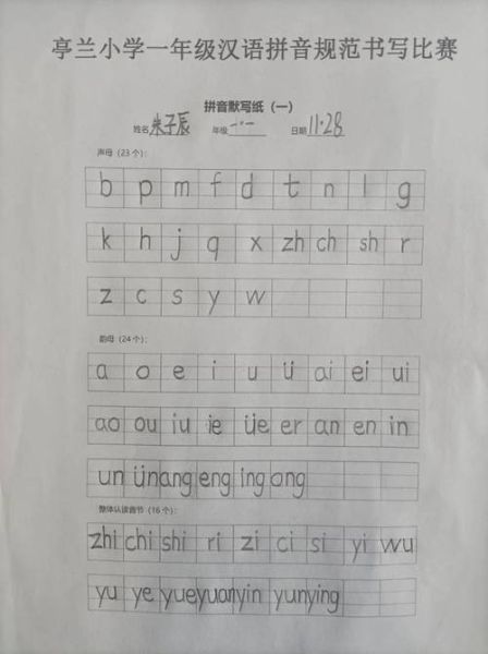 早上拼音怎么拼_早上拼音正确写法