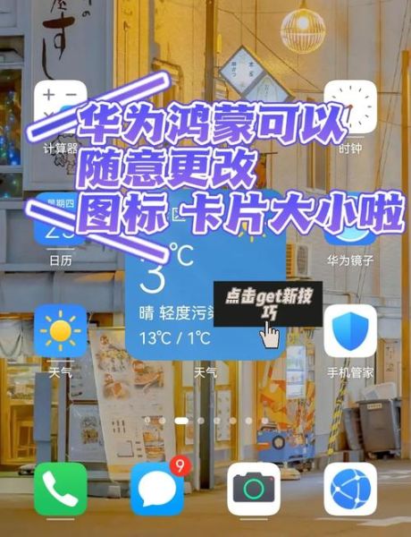 华为手机桌面怎么设置图标_华为手机桌面图标大小怎么调