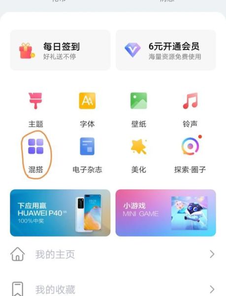 华为手机桌面怎么设置图标_华为手机桌面图标大小怎么调
