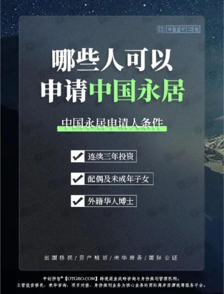 如何申请中国永久居留权_移民中国需要什么条件