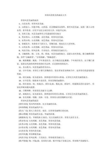 形容区的词语有哪些_如何精准运用