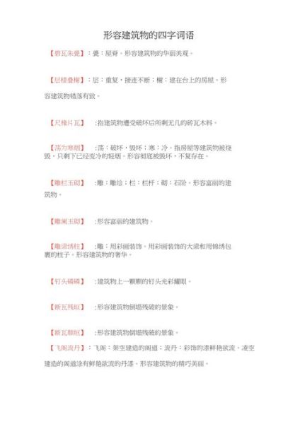 形容区的词语有哪些_如何精准运用