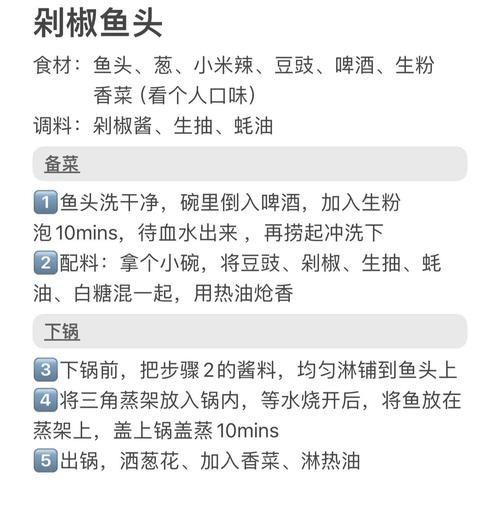 剁椒鱼头怎么做_剁椒鱼头正宗做法