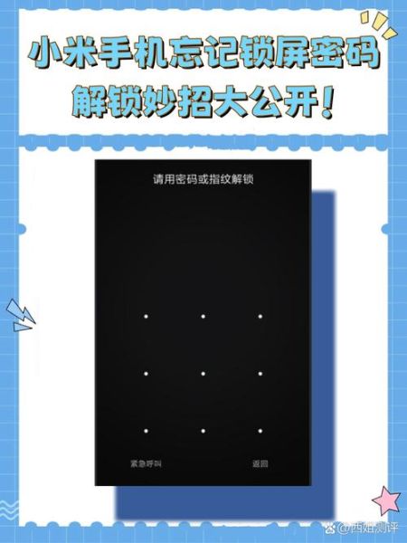 手机密码忘记了怎么办_如何解锁手机