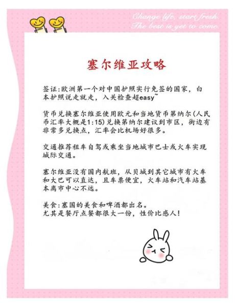 塞尔维亚移民条件_如何申请塞尔维亚居留