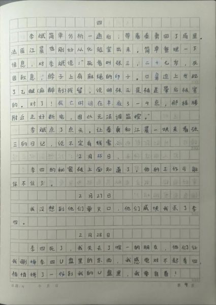 侦探小说怎么写_侦探小说写作技巧