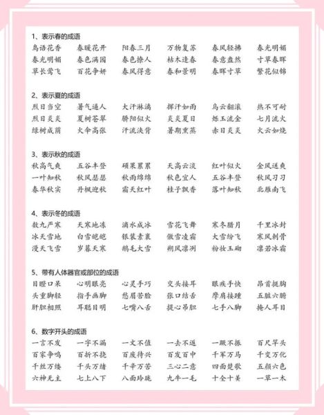 白色词语有哪些_四字词语大全