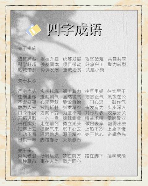 白色词语有哪些_四字词语大全