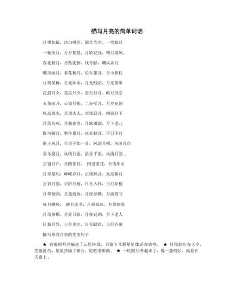 月下景色词语有哪些_月下景色怎么描写