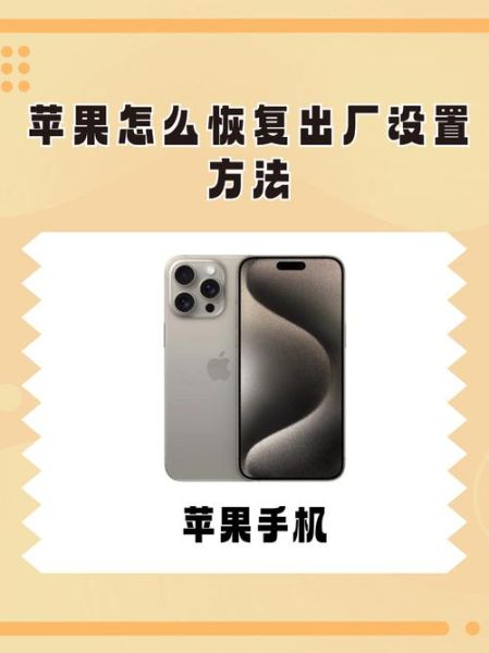 苹果手机格式化怎么操作_恢复出厂设置步骤