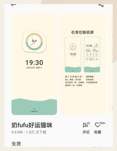 免费手机主题在哪下载_怎么安装到桌面