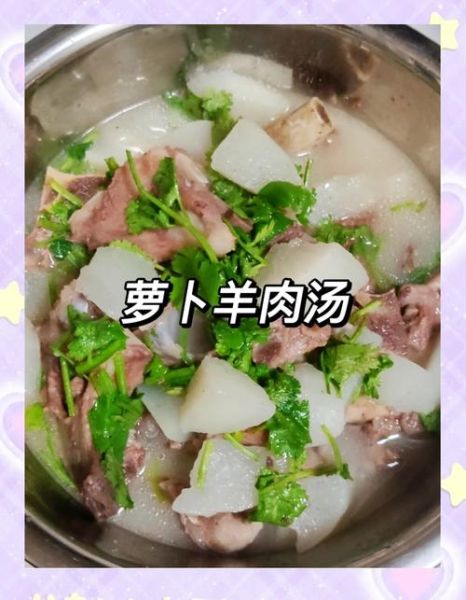 白萝卜羊肉汤的做法_如何去除膻味