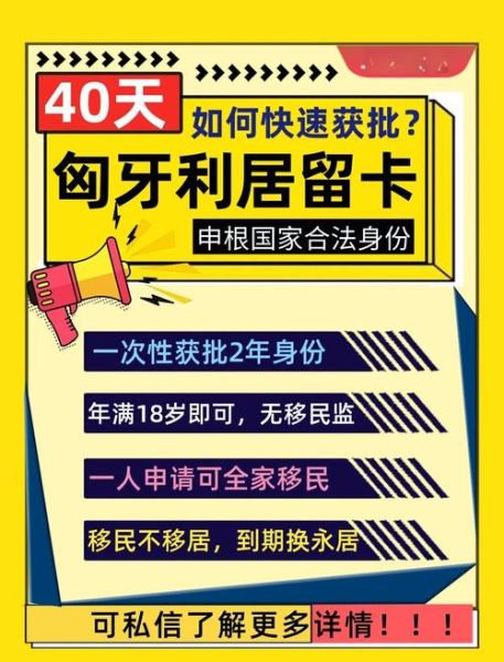 匈牙利移民2017政策变化_如何申请匈牙利移民