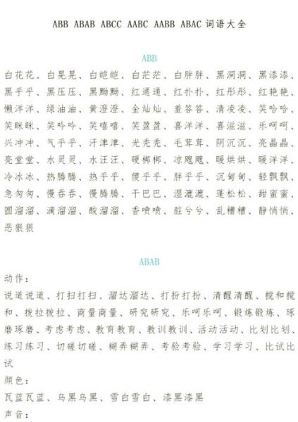 很忙的aabb词语有哪些_如何高效记忆