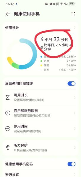 如何查看手机使用时间_手机使用时间在哪里看