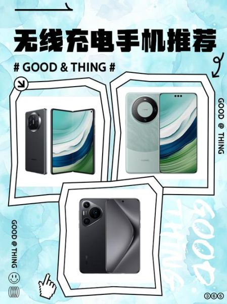 支持无线充电的手机有哪些_无线充电手机怎么选