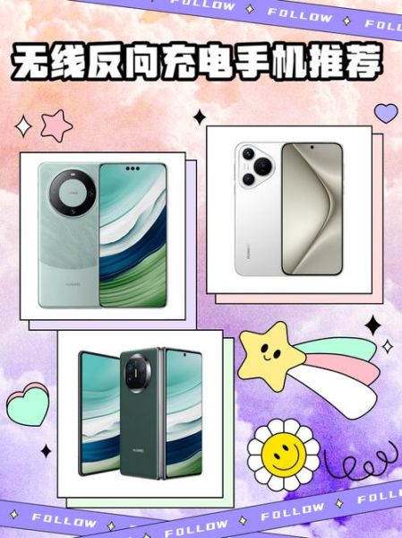 支持无线充电的手机有哪些_无线充电手机怎么选