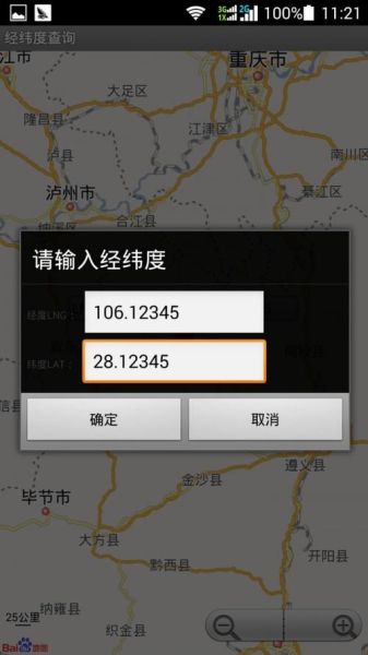 手机怎么查经纬度_经纬度查询方法