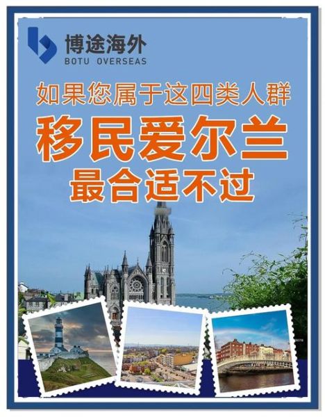移民爱尔兰需要什么条件_爱尔兰移民最新政策2024