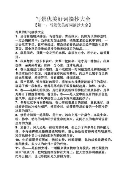 形容景色优美的词语有哪些_如何运用在作文里