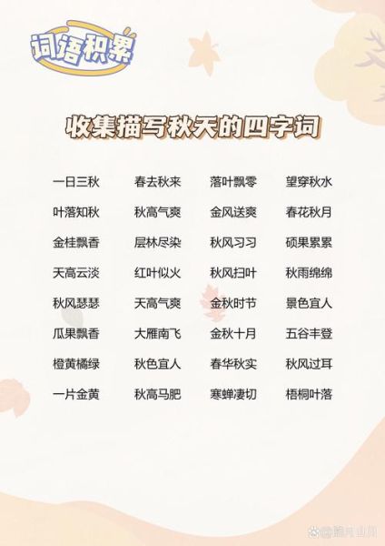 秋天有哪些abb词语_怎么用abb词语描写秋天