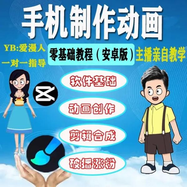 手机动画制作软件哪个好用_手机动画制作软件推荐