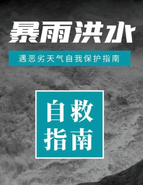 洪水来临前如何自救_洪水退去后怎么防疫