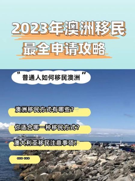 澳洲移民条件有哪些_澳洲移民最新政策2024