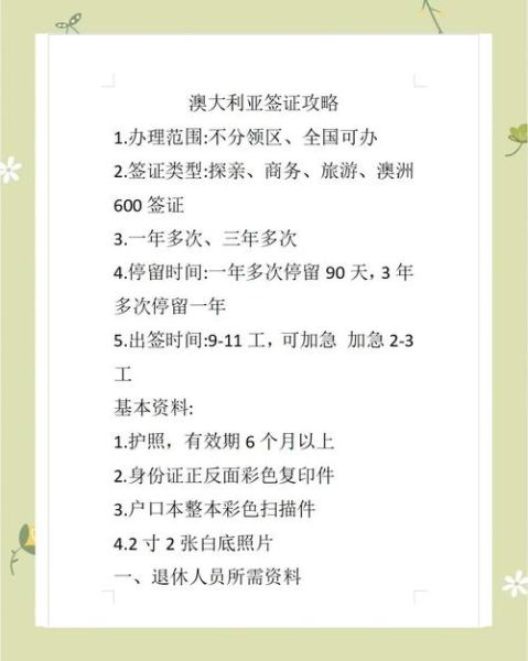 澳洲重大移民签证条件_如何申请