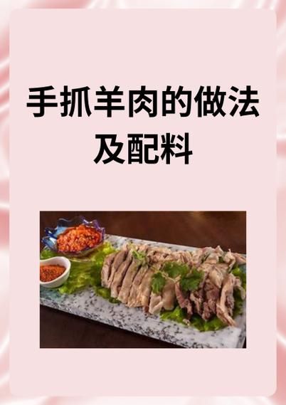 手抓羊肉怎么做_手抓羊肉正宗配料
