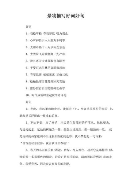 景物类abb词语有哪些_如何用在写景作文里