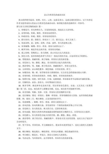 景物类abb词语有哪些_如何用在写景作文里