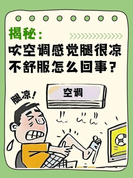 为什么空调吹久了会手脚冰凉_手脚冰凉怎么调理