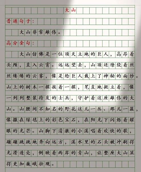 大山怎么写_大山写作技巧