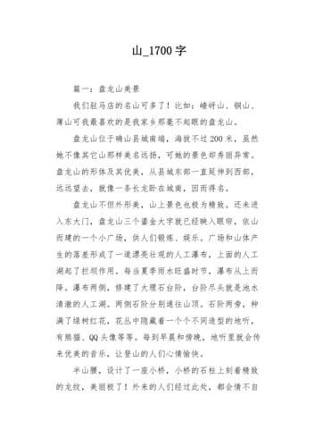 大山怎么写_大山写作技巧