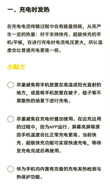 手机发热怎么办_手机发烫怎么快速降温