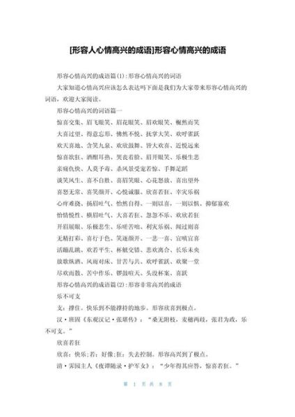 形容开心的词语有哪些_如何表达快乐心情