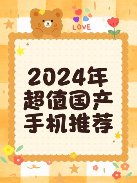 国产手机哪个牌子好_2024年值得买的国产机推荐