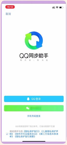 qq手机同步助手怎么用_qq手机同步助手安全吗