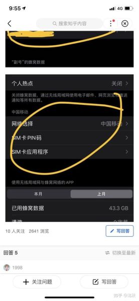 苹果手机移动数据怎么开_蜂窝数据无法连接怎么办