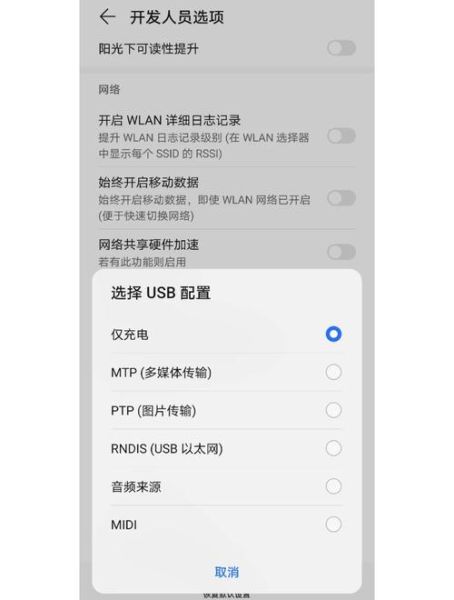 华为手机usb连接电脑没反应怎么办_华为手机usb连接电脑传文件