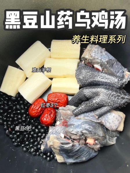 乌鸡山药汤怎么做_乌鸡山药汤的功效与禁忌